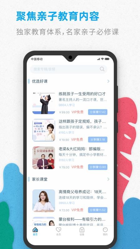 智伴优学v4.3.9