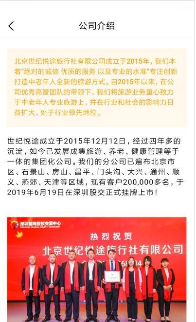 悦途旅游v1.0.2
