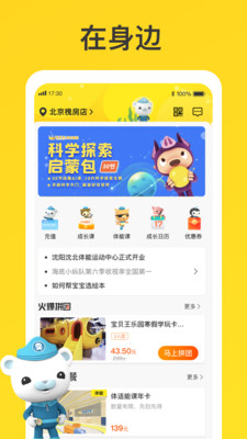 宝贝王v4.2.2