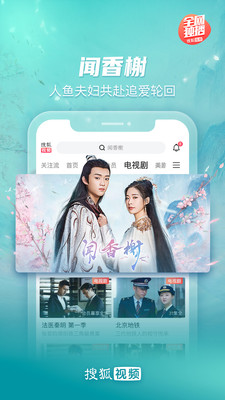 搜狐视频v9.7.39
