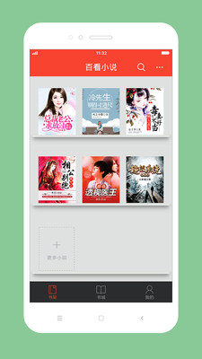 百看小说手机版v3.2.1