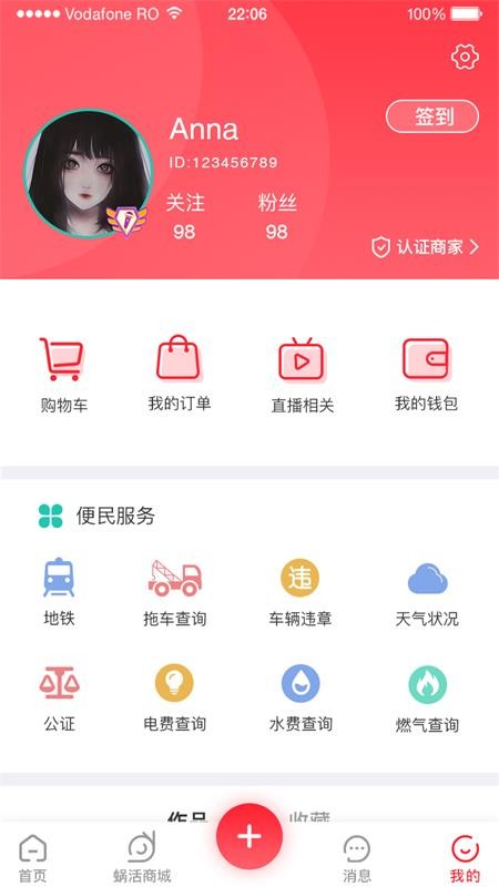 蜗活v1.0.0