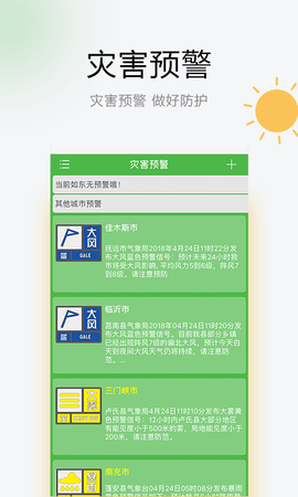 乐之天气v1.7