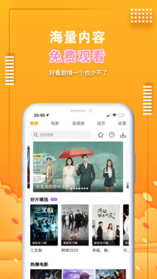 爱电影视精简版v2.0.5
