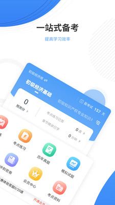 会计准题库v4.10