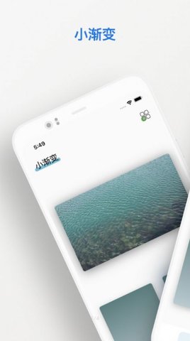 小渐变v0.9.0