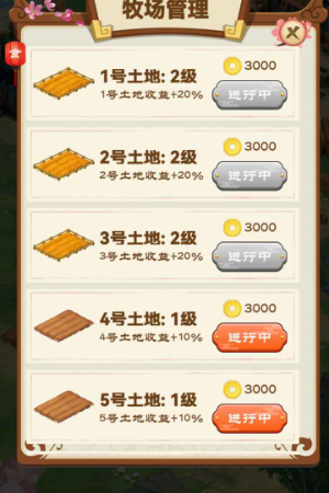 田园牧歌手机版v1.0.4