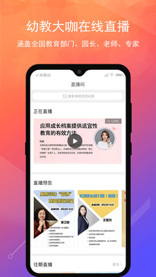 人民幼教v2.0.0