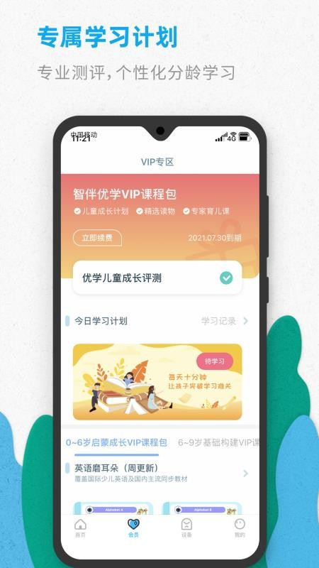 智伴优学v4.3.9