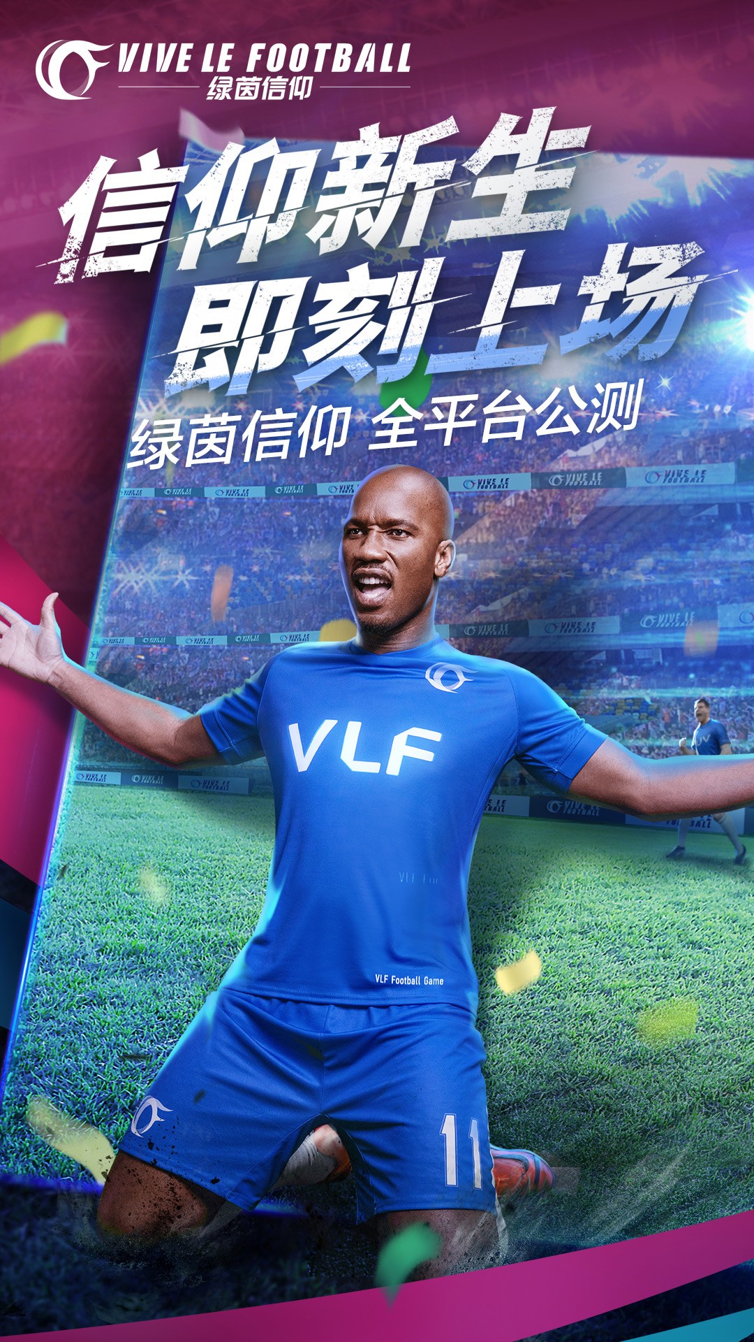 绿茵信仰v2.6.8