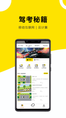 小酷云驾考KMv3.0.8