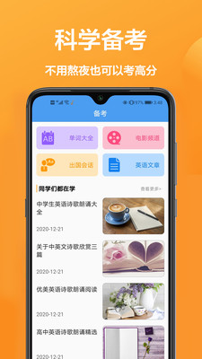 每日英语v3.8.4