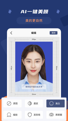 二寸证件照拍摄v2.2.1