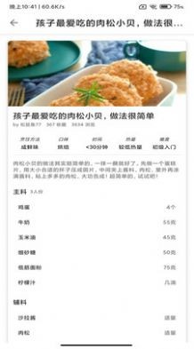 宝欧菜谱v9.9.2