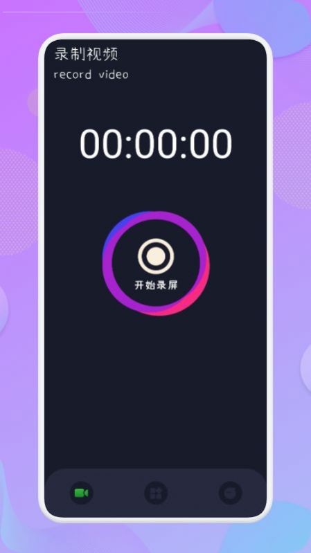 王牌录屏v1.1