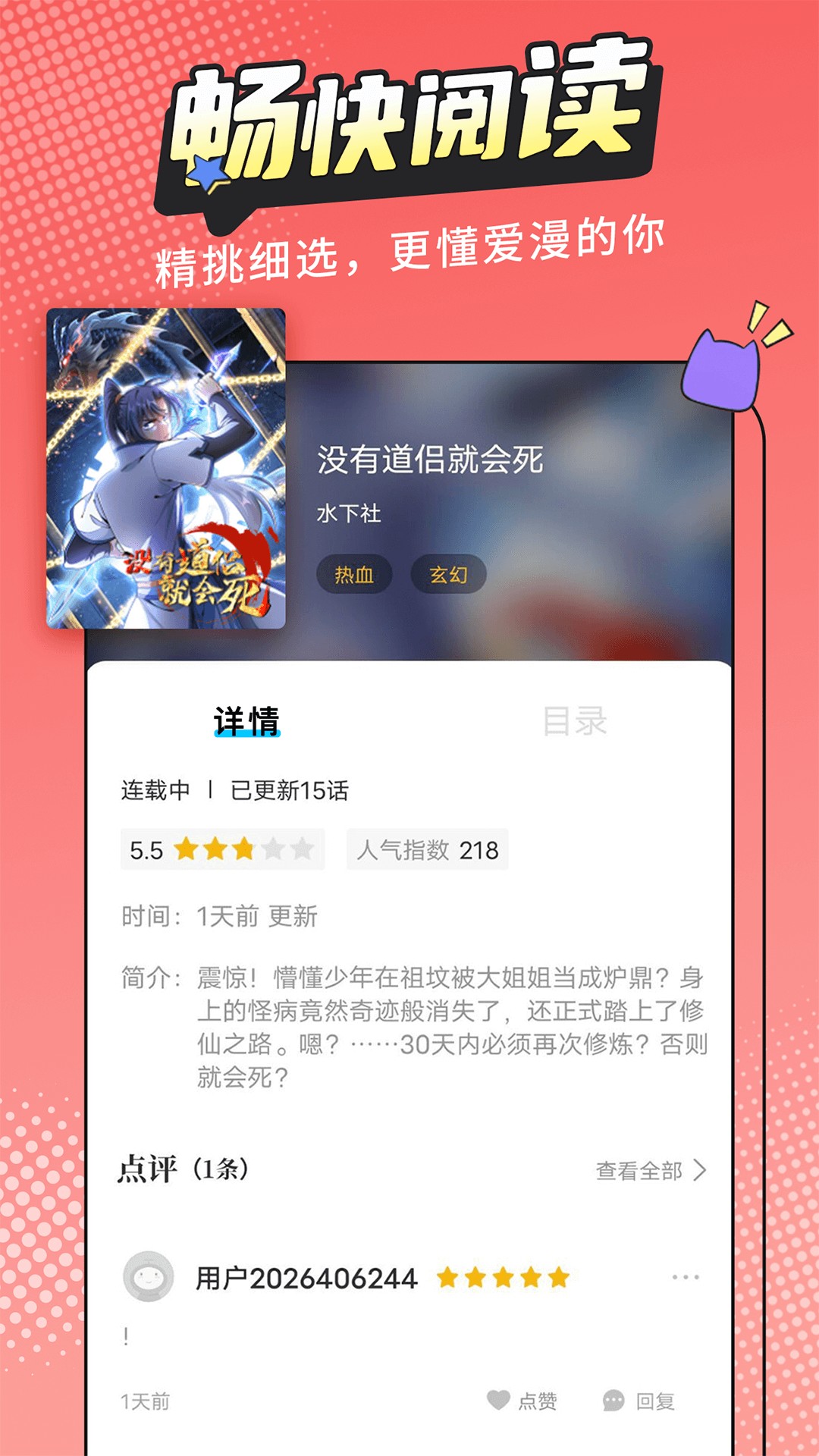 漫画新社手机版v1.2