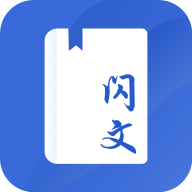 闪文书库免费版v1.2.2