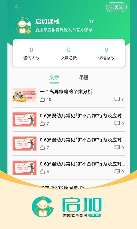 启加家庭教育v1.6.2