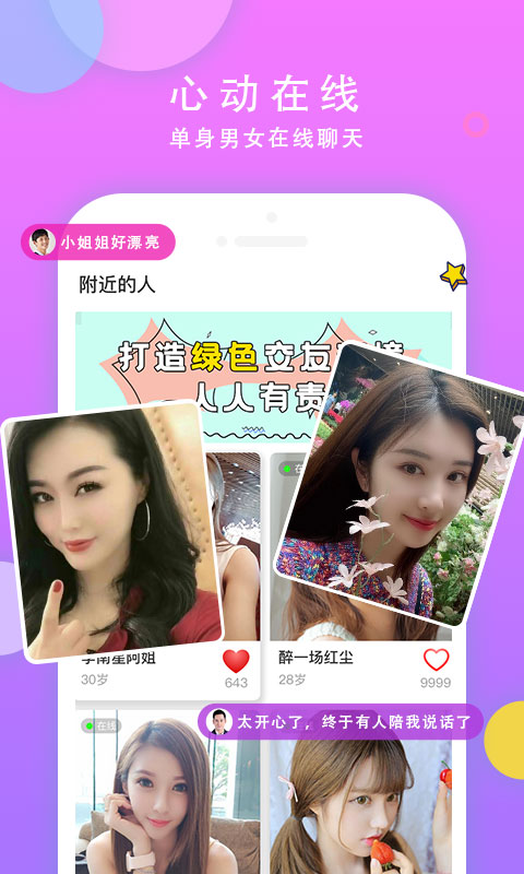 一对交友v1.8.2