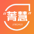 菁慧v1.0.0