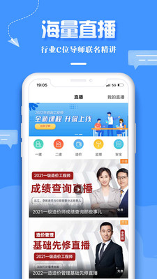 建设工程教育v8.1.2
