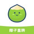 椰子直聘v1.3.4