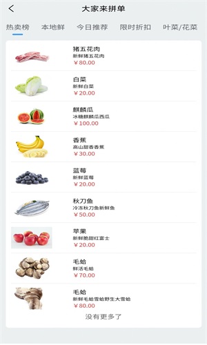 大家来拼单v1.0.0