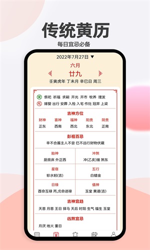 小艾万年历v1.0