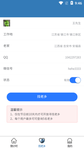 一起顺风车v1.0