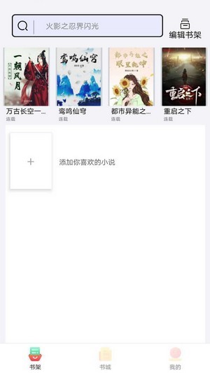 999小说免广告版v1.0.0