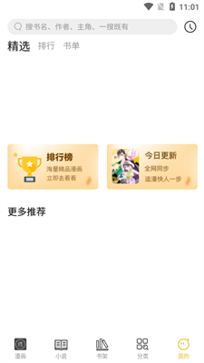多阁漫画v1.0.4