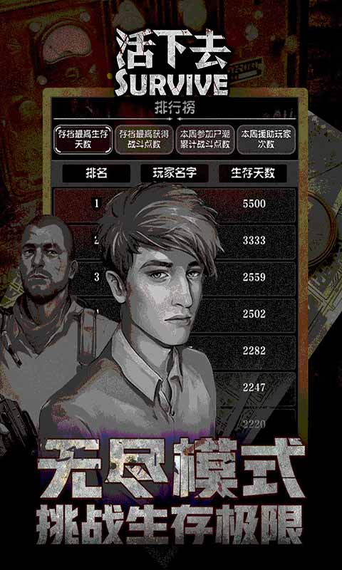 活下去v9.21