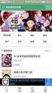 奇奇动漫无广告版v2.2.1