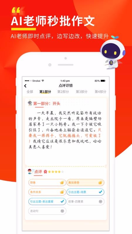 芝麻作文v3.2.0