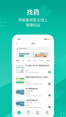 云鹊医v4.1.7