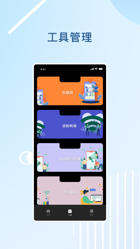 万能WLAN管家v1.1
