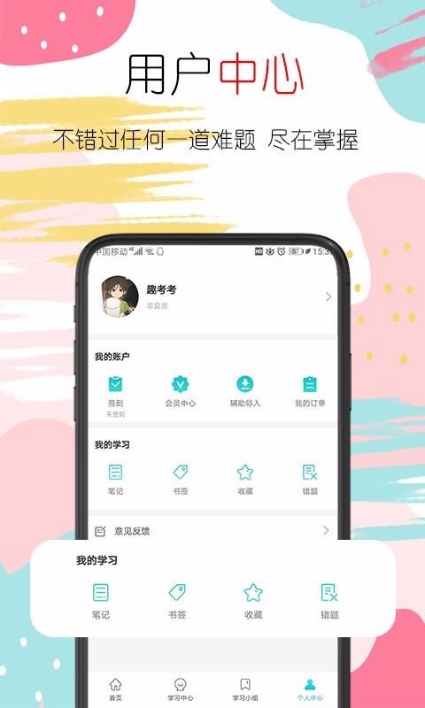 趣考考v1.11