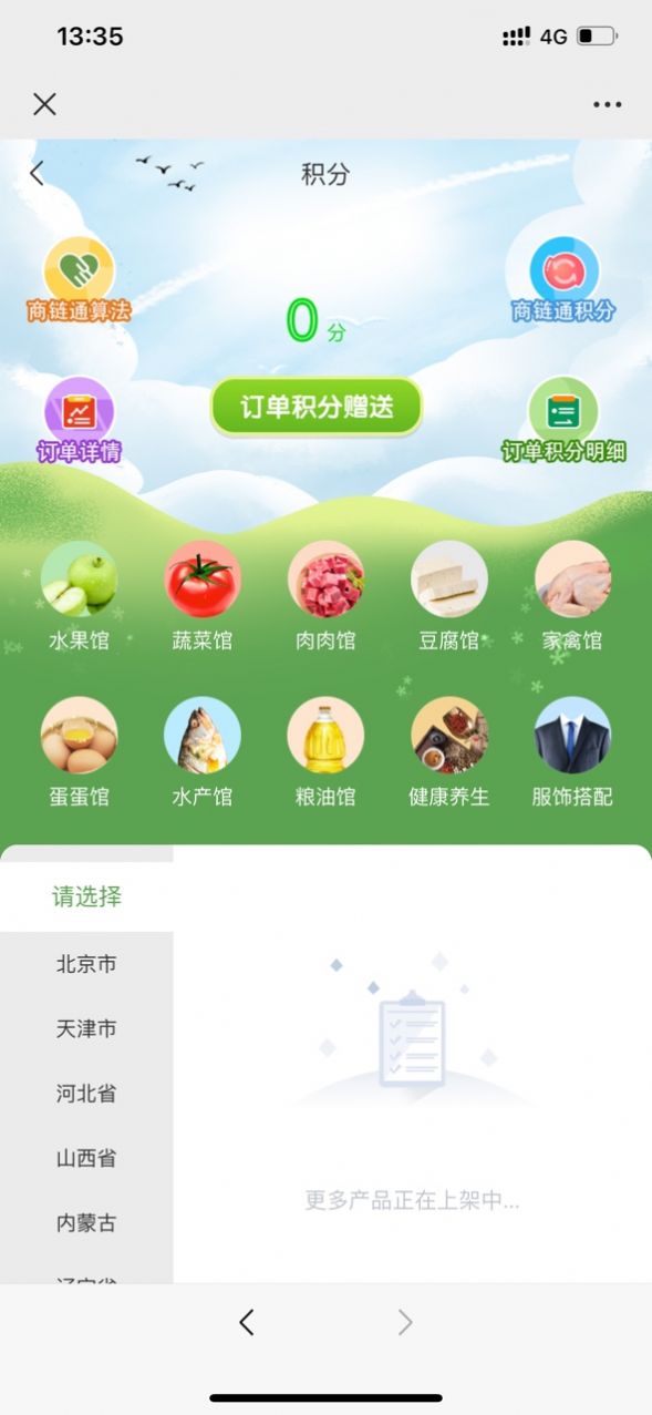 乡货出山v2.0.0