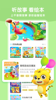 贝乐虎启蒙v5.0.8