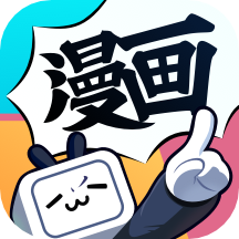 哔哩哔哩漫画免费版v6.4.2