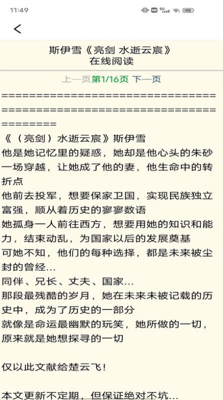 免费新小说v1.1