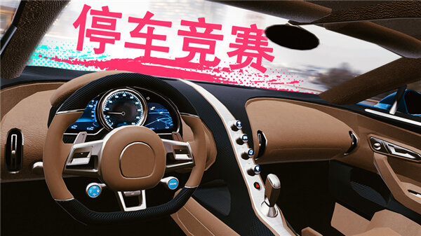 真实泊车2无限金币版v3.0.6