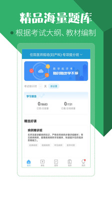 住院医师考试宝典v23.0.0