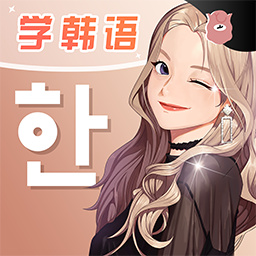 羊驼韩语v2.4.2