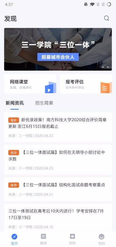 三一学院v3.8