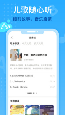 小步在家早教v6.2.0