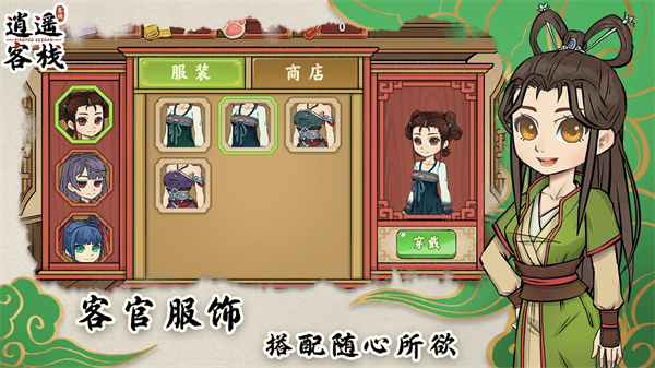 逍遥客栈v1.1.11