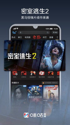 咪咕视频正版v6.2.85