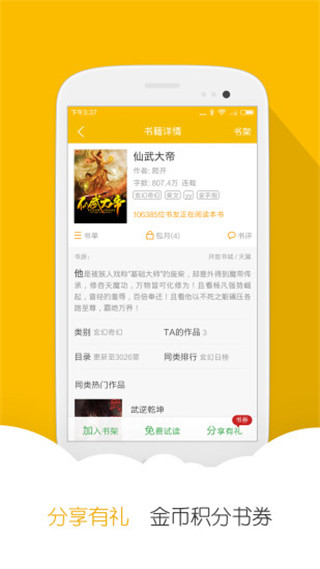 阅读星免费版v6.62