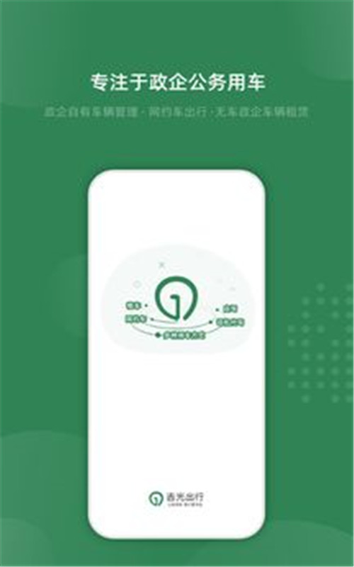 吉光出行v1.0.3